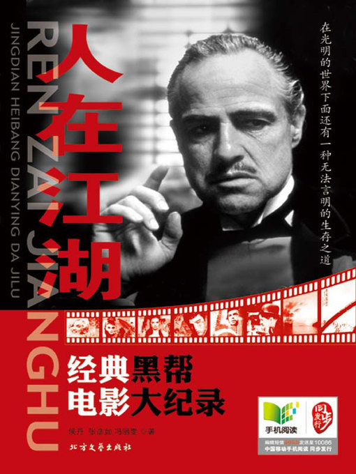 Title details for 人在江湖 by 赵丽娜编著 - Available